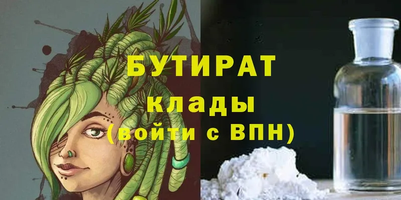 БУТИРАТ Butirat  ссылка на мегу ссылка  Воскресенск 